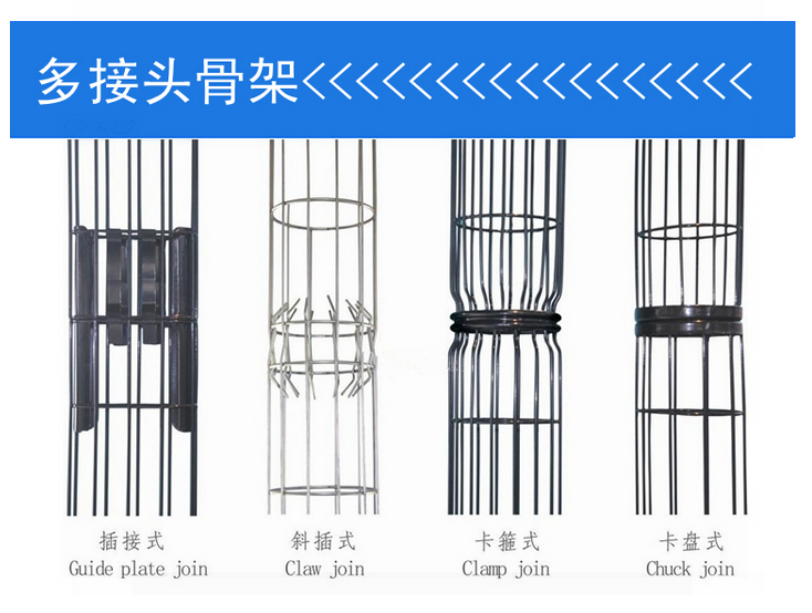 <b>多接頭除塵骨架的作用</b>